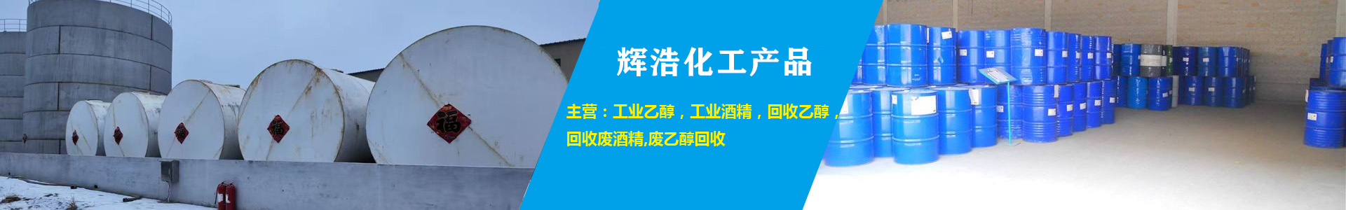 东光县辉浩化工产品有限公司