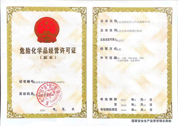 东光县辉浩化工产品有限公司